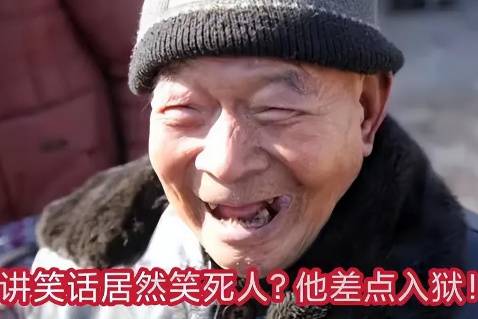 贵州一男子开玩笑险些把邻居笑死,贵州小伙讲的什么笑话把人笑死了