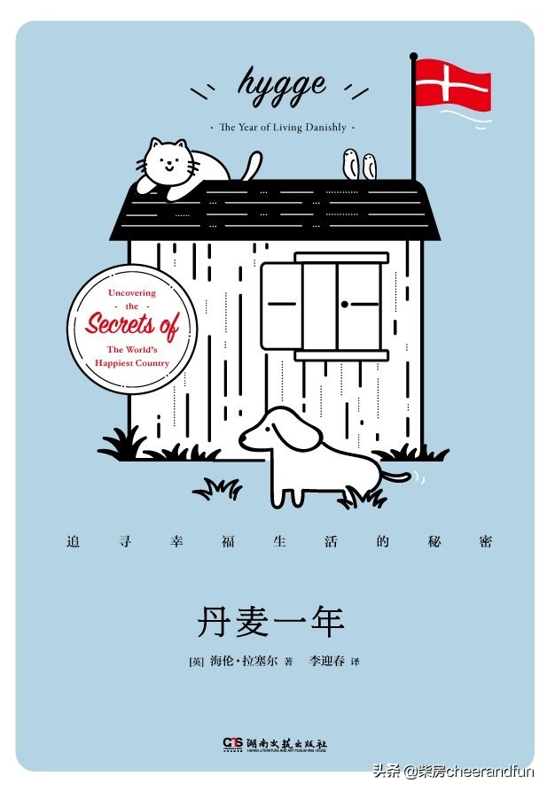 《丹麦一年》:幸福的奥义