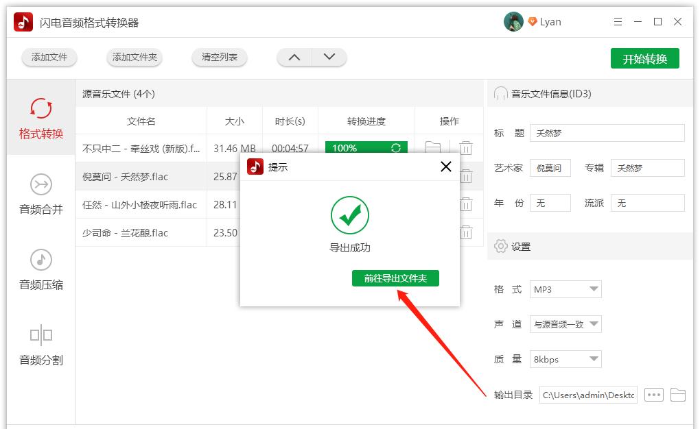 flac转换mp3怎么设置音乐质量,qq音乐格式flac怎么转换mp3