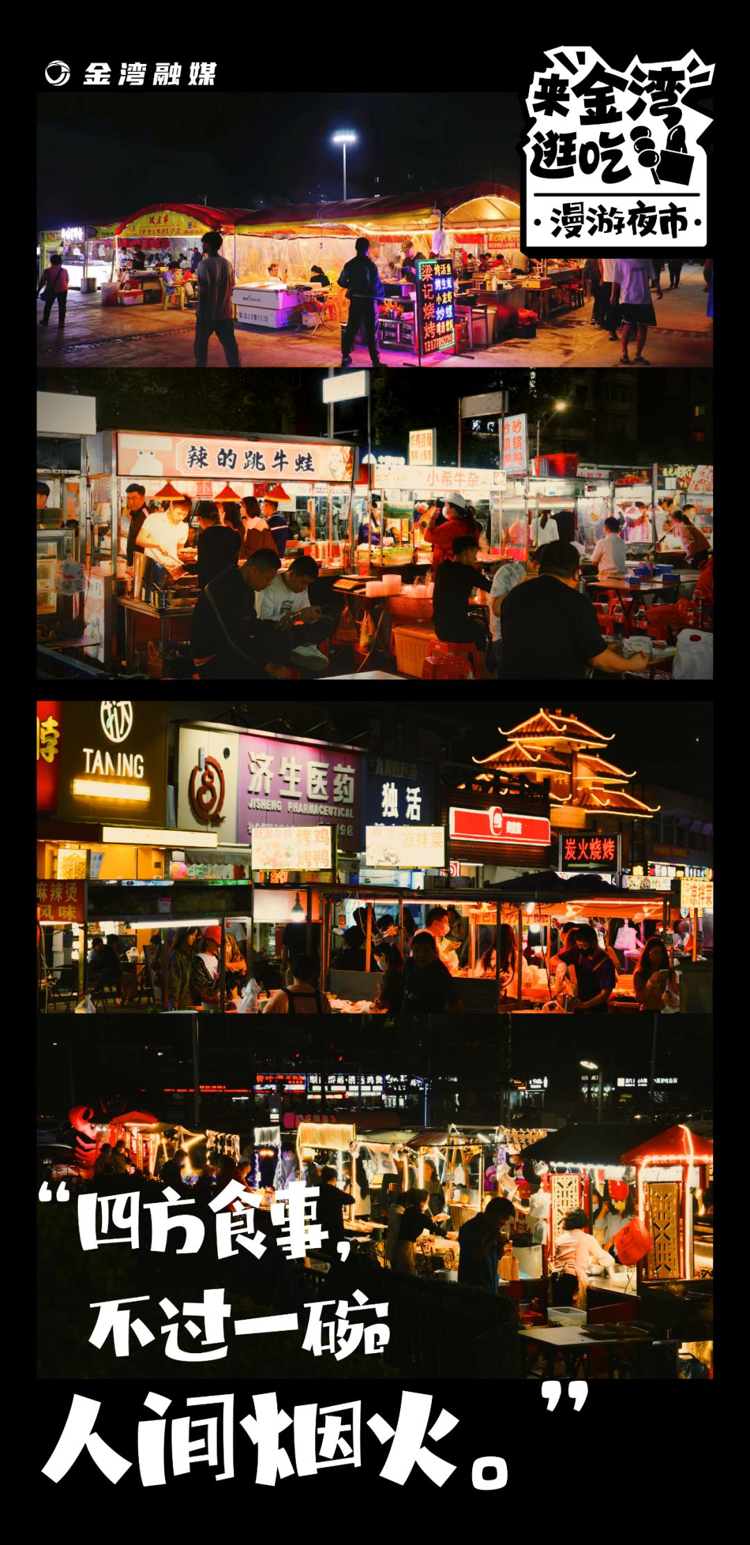 深夜食堂金湾店,深夜食堂金湾