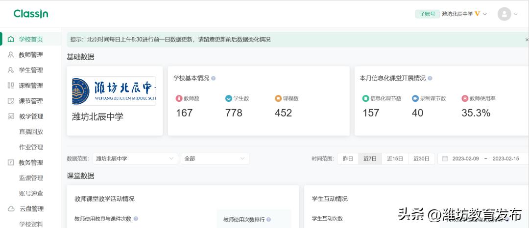 数字化转型的成功案例,数字化教育转型优秀案例
