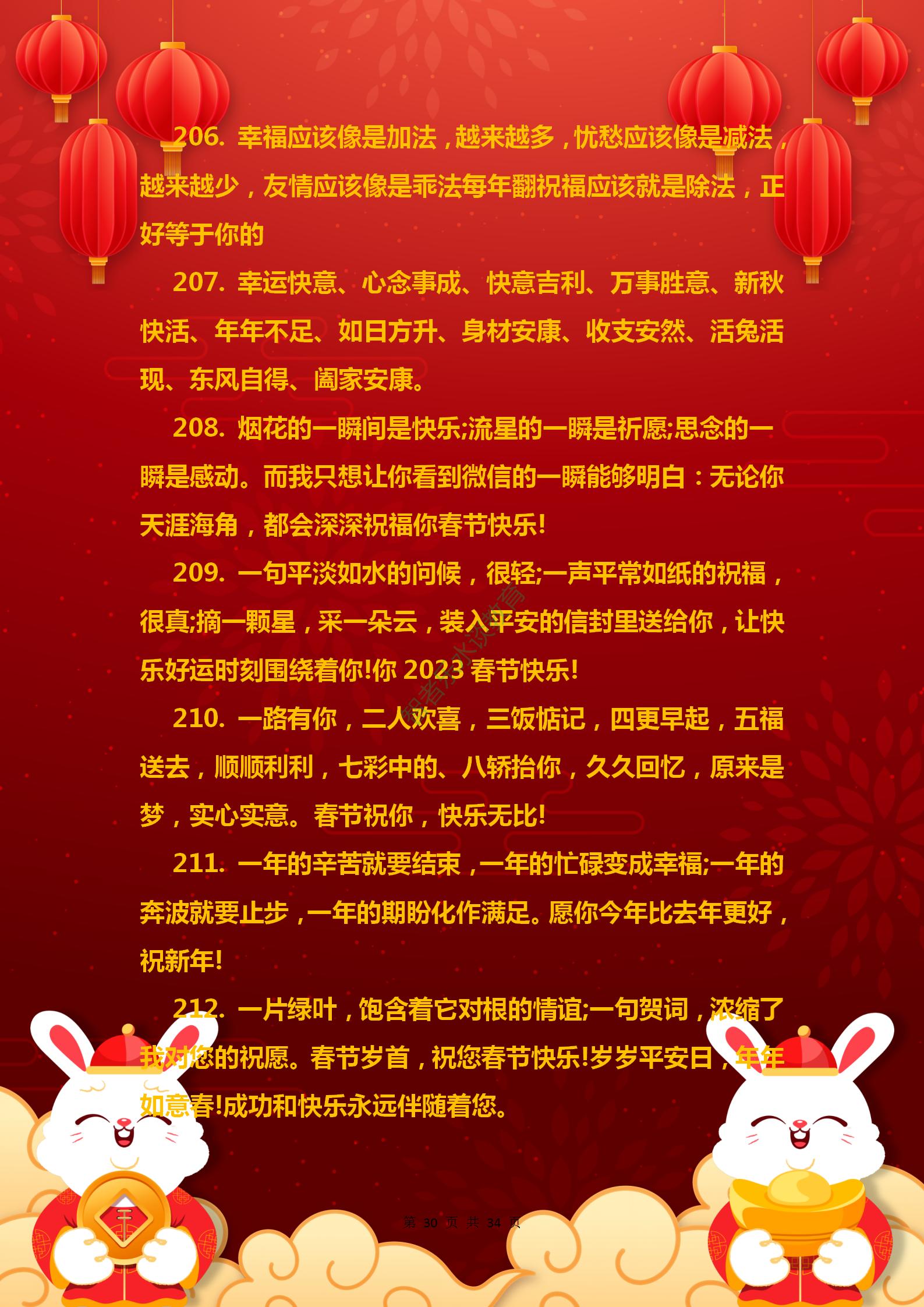 兔年春节吉祥祝福语,兔年祝福语祝大家新春愉快