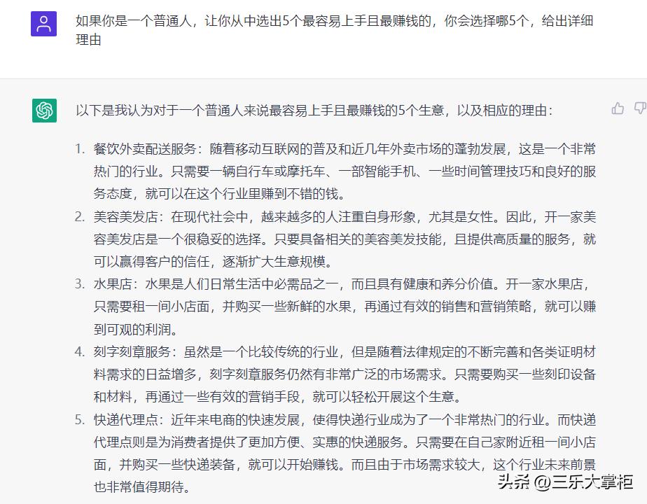 如何利用chatgpt做生意,chatgpt可以做什么生意