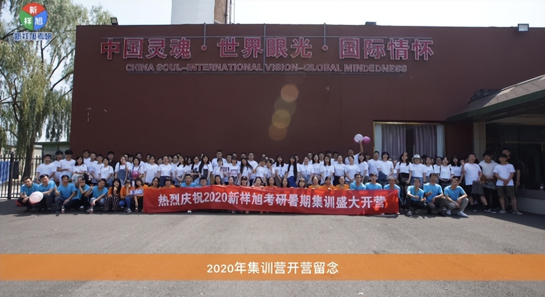 北京新祥旭考研培训班费用,新祥旭考研网课班