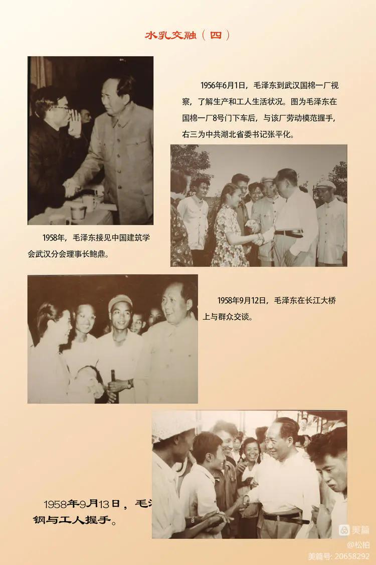 诗图战友情（八十四）毛*东泽**在武汉（中）