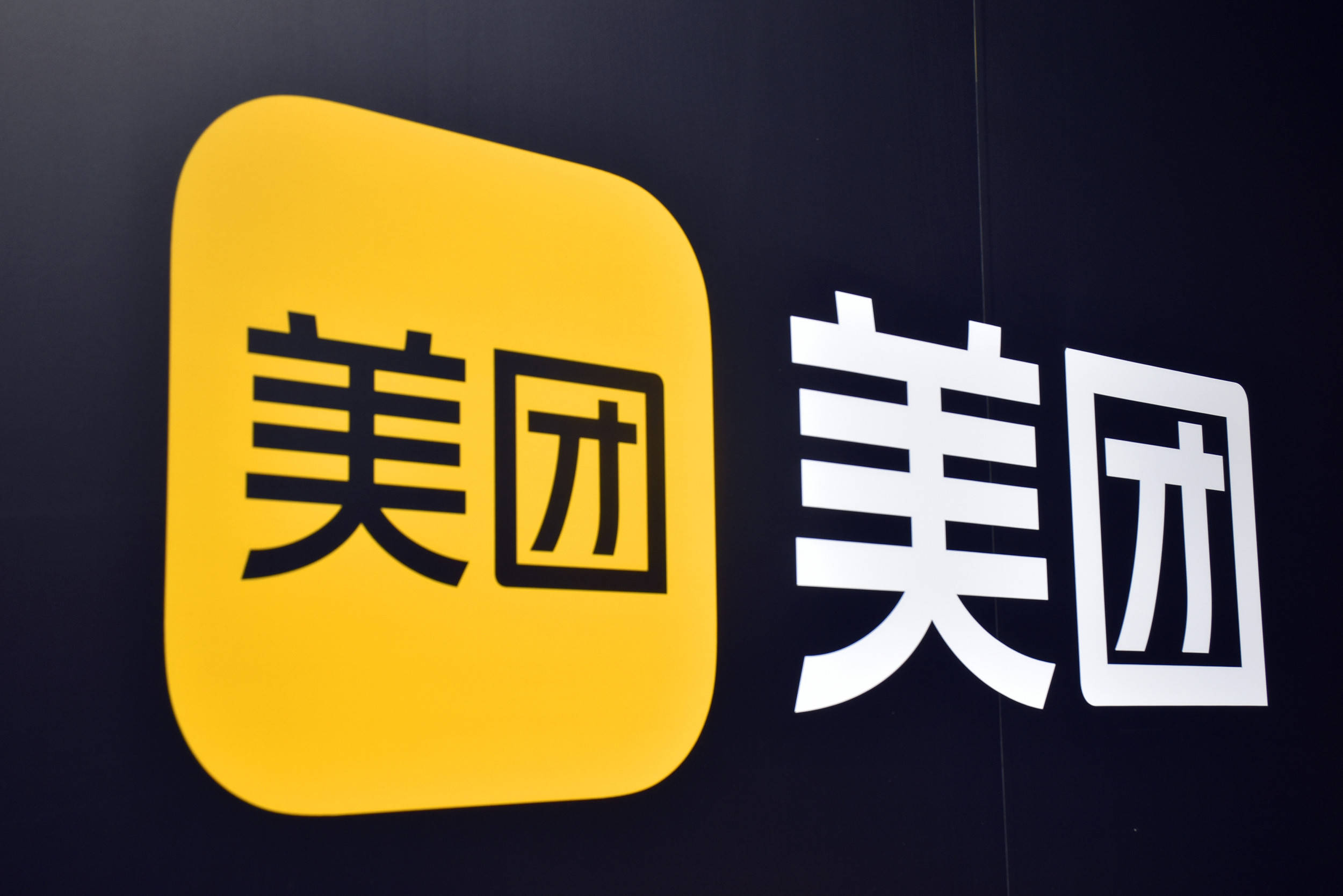 京东阿里美团现状,阿里京东滴滴美团