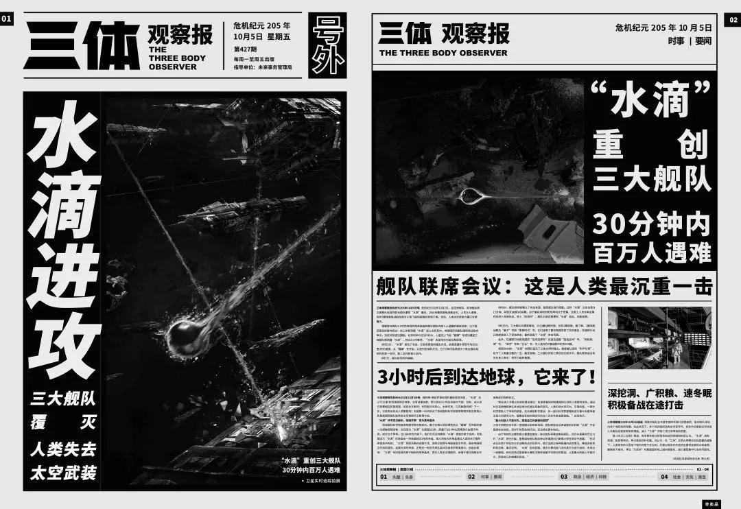 三体漫画书全部,最近火爆的三体漫画