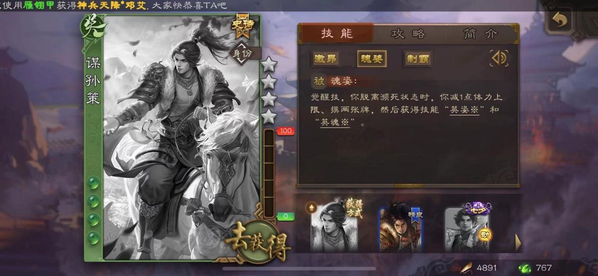 三国杀谋孙策强度怎么样,三国杀七夕礼盒谋孙策爆率