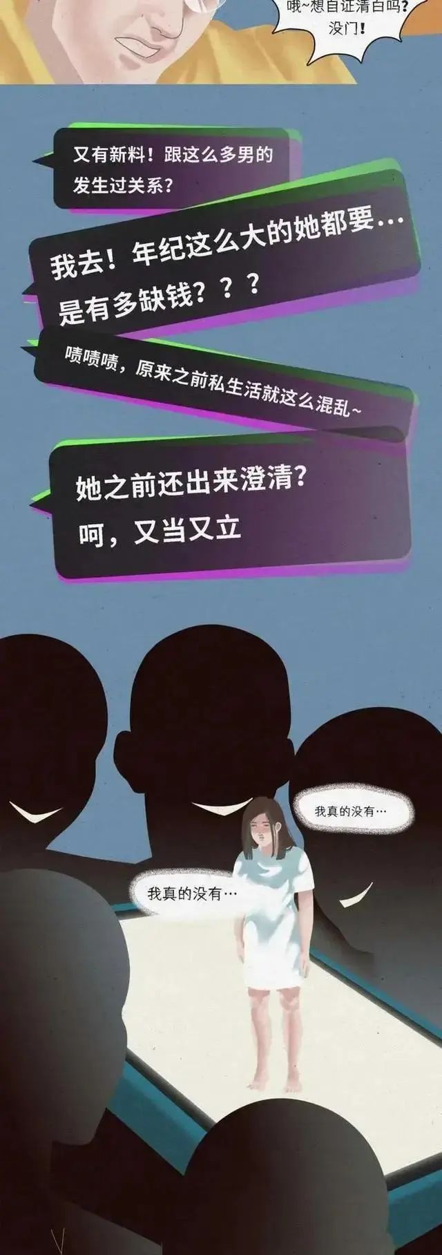 女学生讲述自己是如何被人说成“荡妇”的？