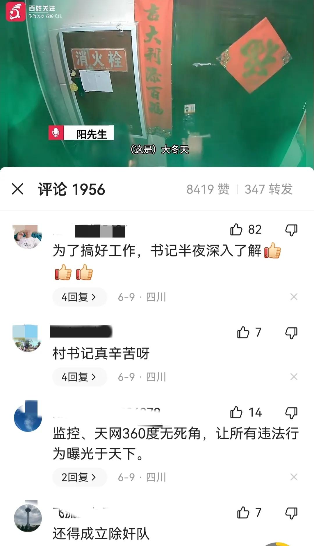 四川一村支书天天晚上找女副书记谈工作,把组织生活过成夫妻生活