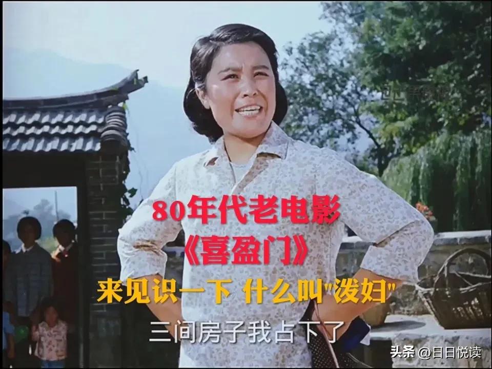 喜盈门这部电影好看吗,喜盈门电影分析