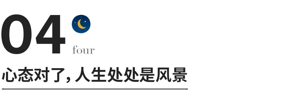 把心态调整好才是赢家,遇事不要着急先缓一缓