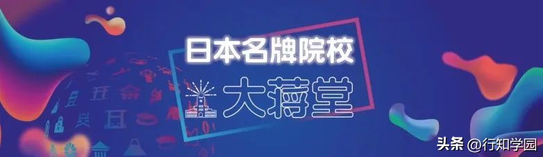 行知新节目上线|「日本名牌院校大蒋堂」聚焦日本美国人学校