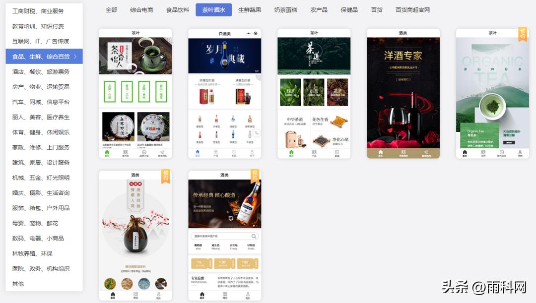 定制酒水小程序,微信酒水小程序制作