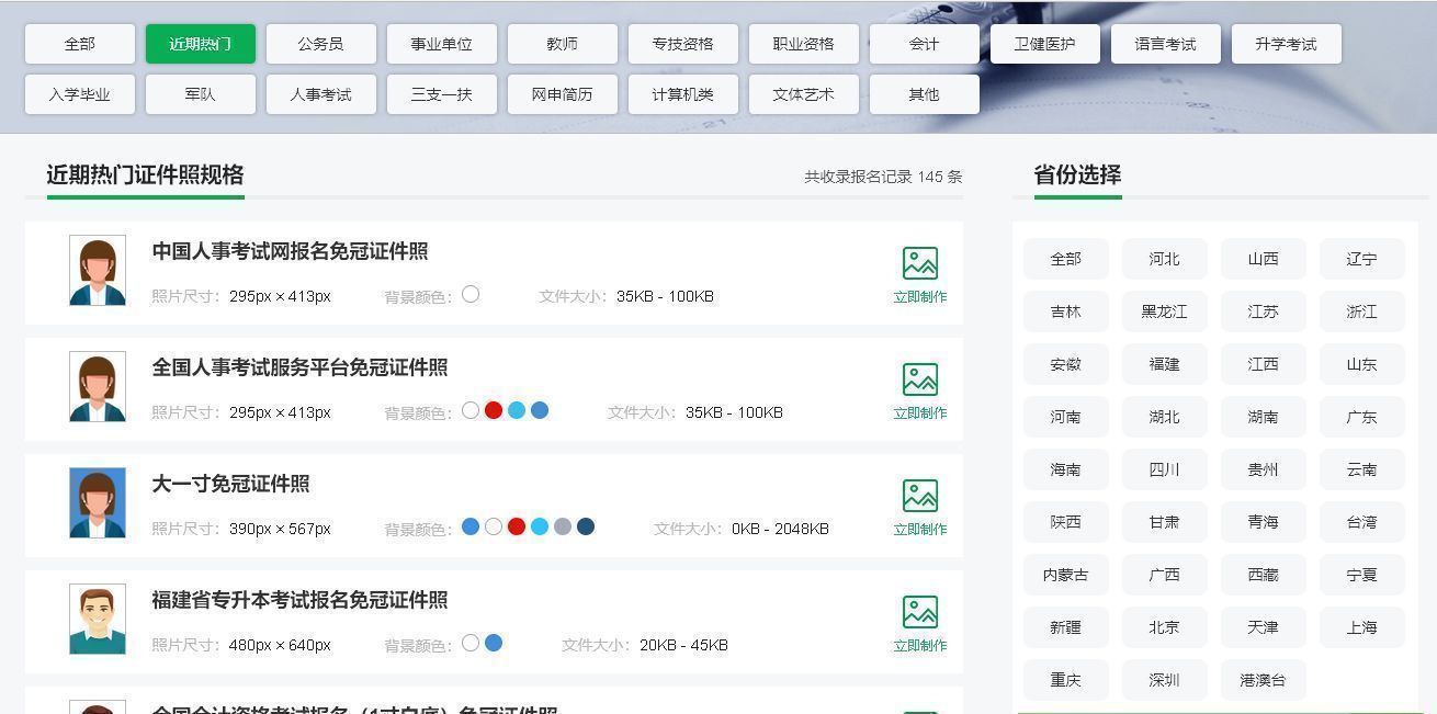 手机上怎么处理报名照片,公务员考试网上报名照片怎么上传