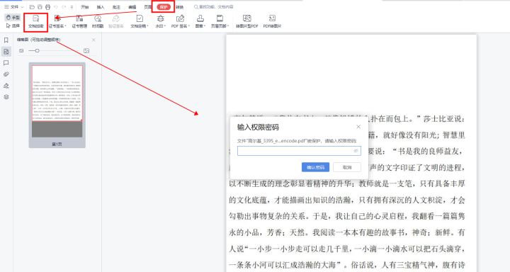 pdf怎么解除限制,pdf被锁定无法编辑怎么解除
