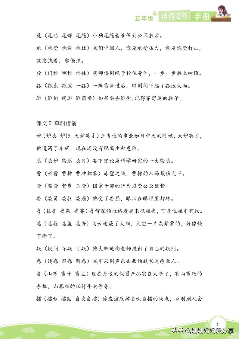 五年级下册的识字表组词和造句,五年级语文下册词语造句专题训练