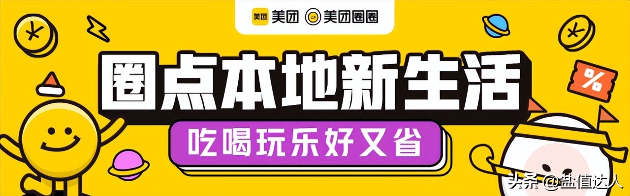 美团重磅又推出本地生活项目美团圈圈丨附:0成本副业赚钱项目