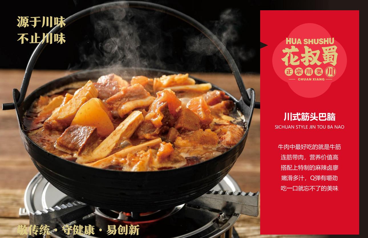 花叔蜀餐饮联合创始人,花叔蜀川湘融合菜