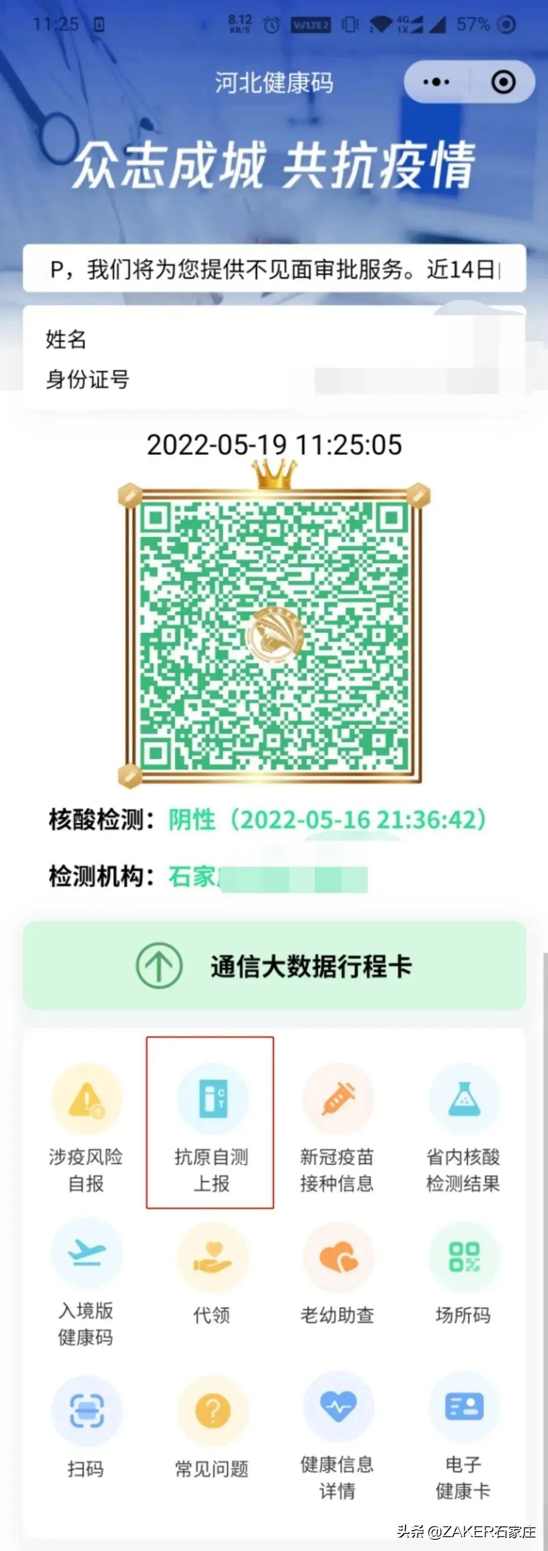 ZAKER石家庄早新闻5.20｜石家庄一地通告：主城区摩托车禁行！第二批可租赁商铺信息发布；三条路段改造施工