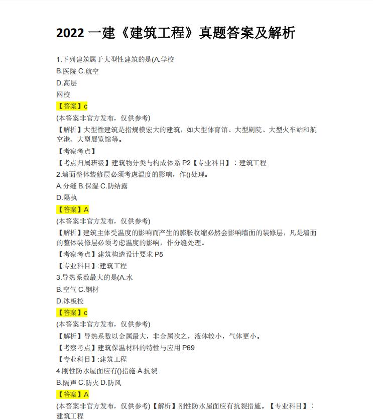 2020年一级建造师历年真题和解析,2023一级建造师真题及答案