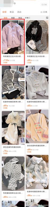 淘宝品牌折扣衣服靠谱吗,淘宝便宜衣服为什么不发货