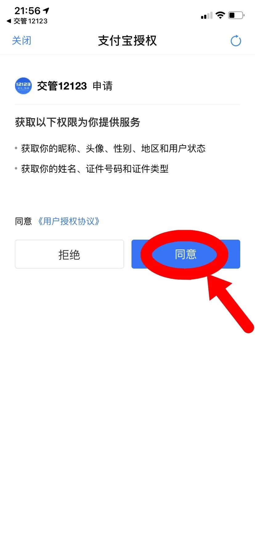 交管12123如何手势登录,交管12123无法登录进去是什么原因