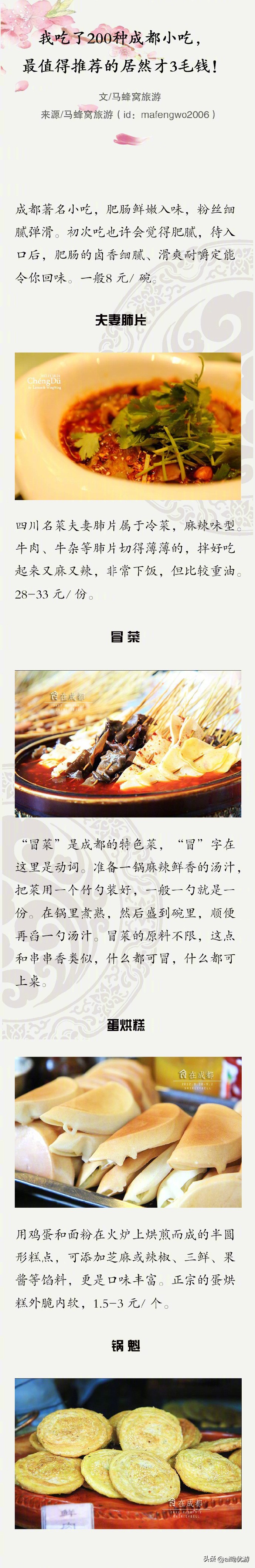 正宗成都名小吃有哪些,成都的一百种小吃