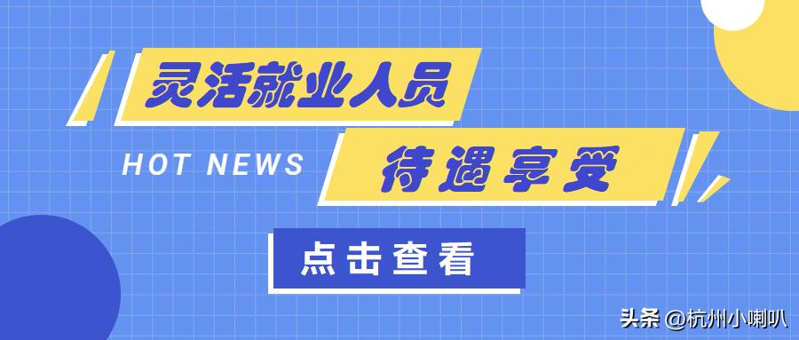 杭州社保断缴了怎么办,杭州社保断缴还能领租房补贴吗
