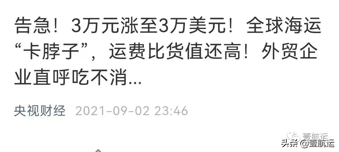 迈克点评：美线运费高点回落八成，市场充满不确定性|壹航运