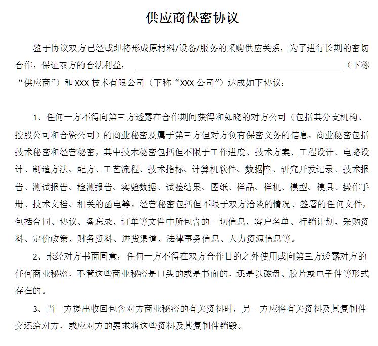 简单的采购合同模板免费,长期采购合同模板免费