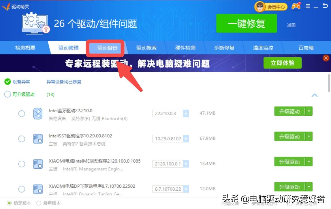 驱动精灵驱动显卡后蓝屏,驱动精灵装什么显卡驱动好