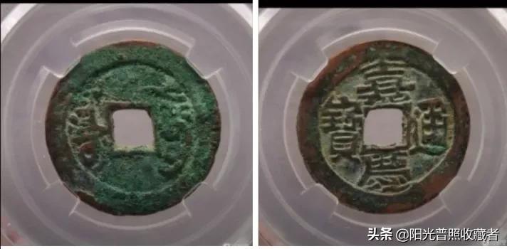 嘉庆通宝部颁式宝云局价格及图片,嘉庆通宝宝黔局部颁式有哪些特点