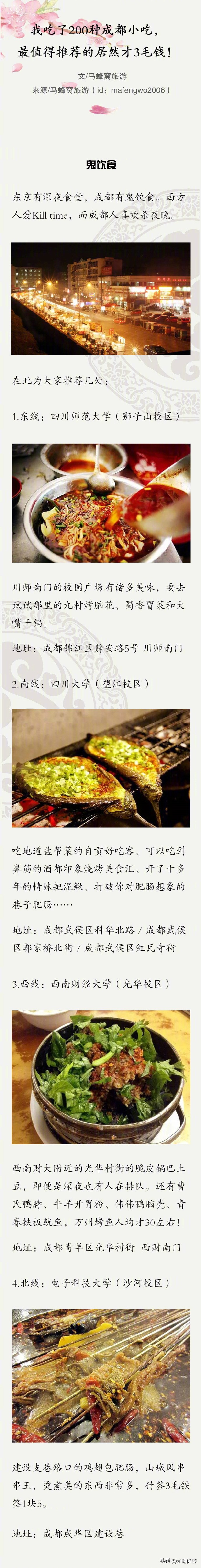 成都200元特色小吃,成都100种美食大全