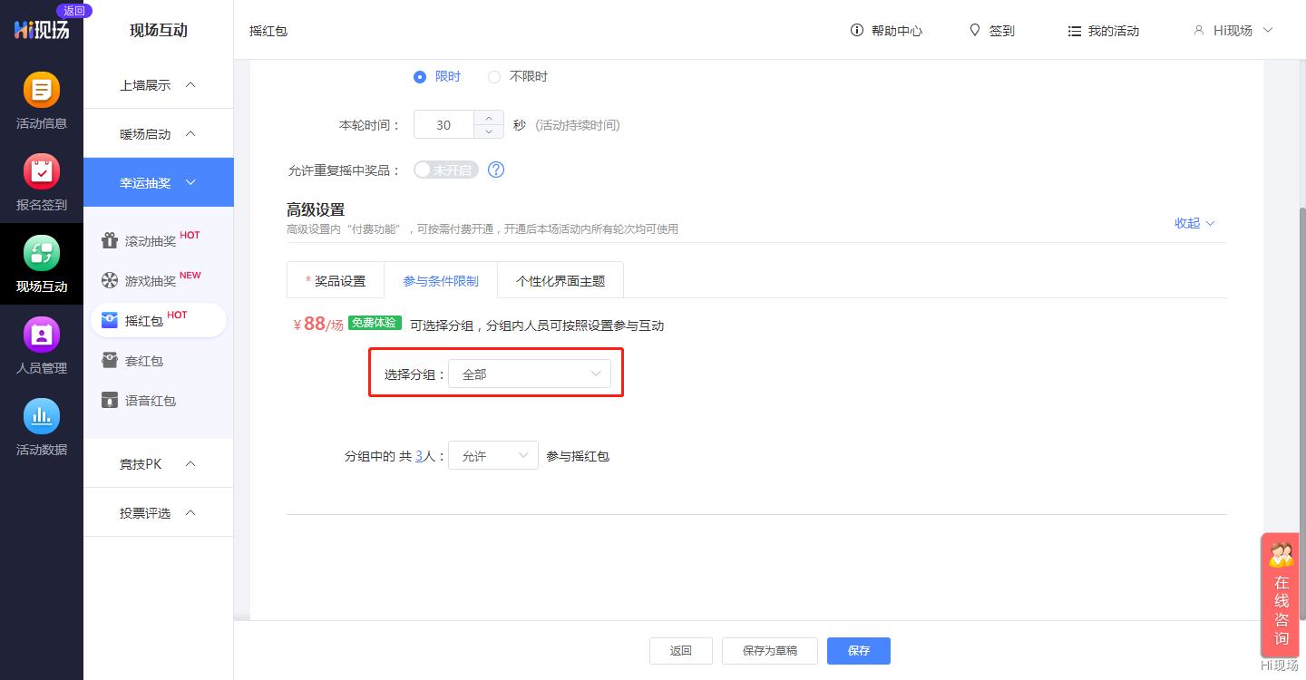 红包雨的正确姿势,红包雨现场