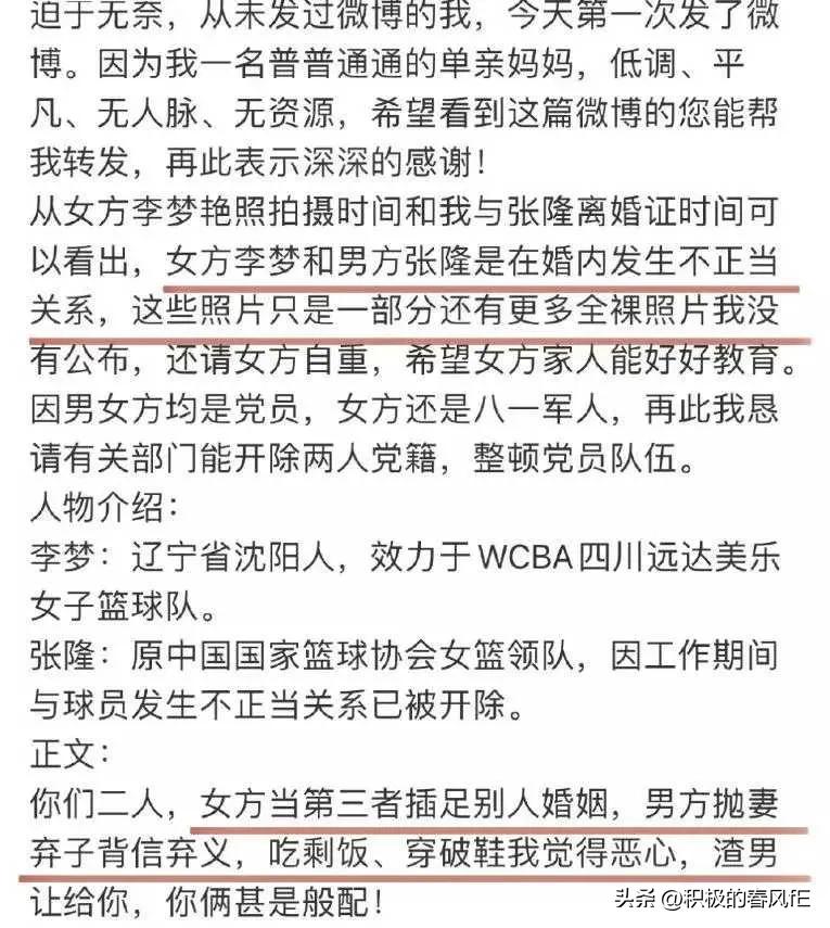 女篮国手李梦被曝当小三,女篮李梦大瓜视频
