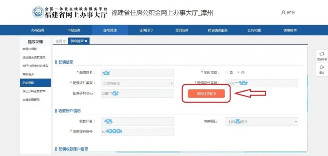 漳州公众号提取公积金租房,漳州公积金提取中国银行