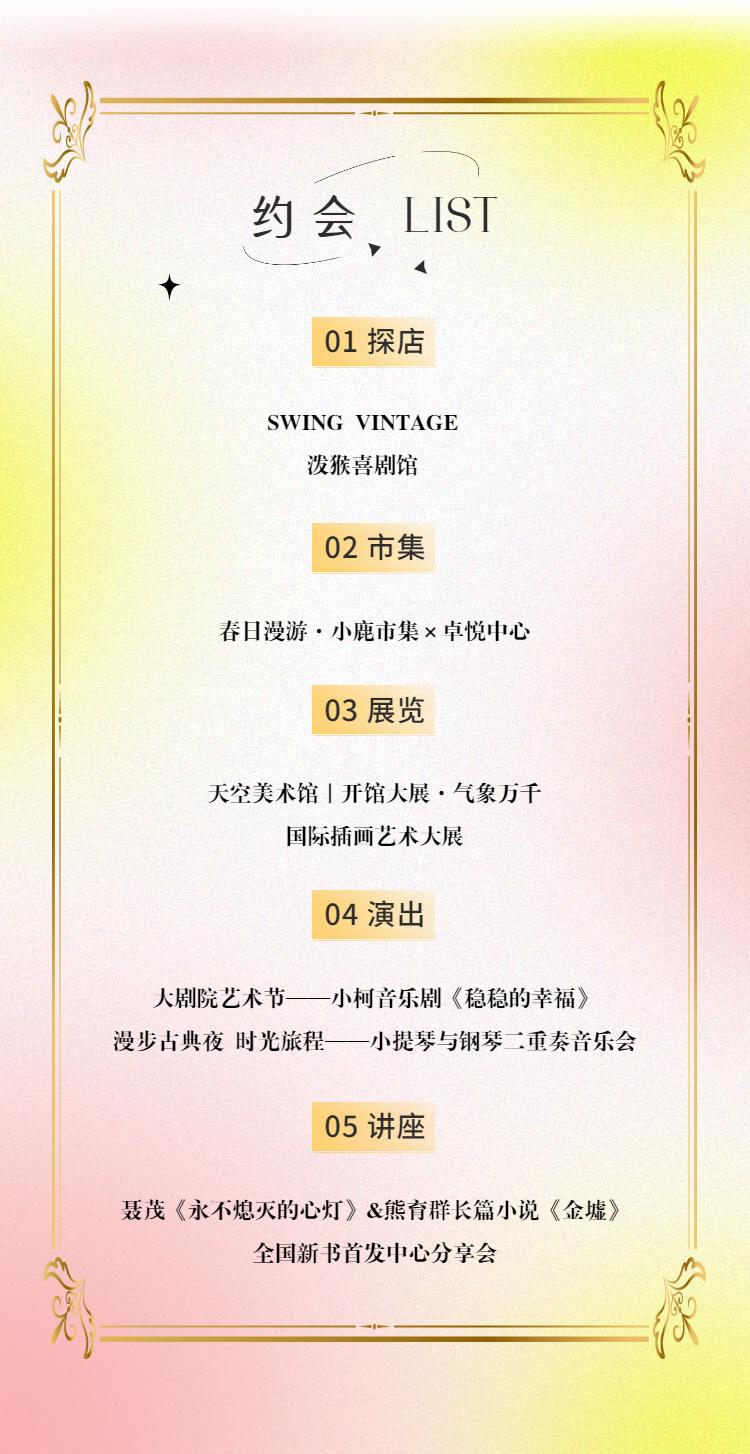 FTweekend文末有福利｜您有一份周末文艺漫游计划请查收