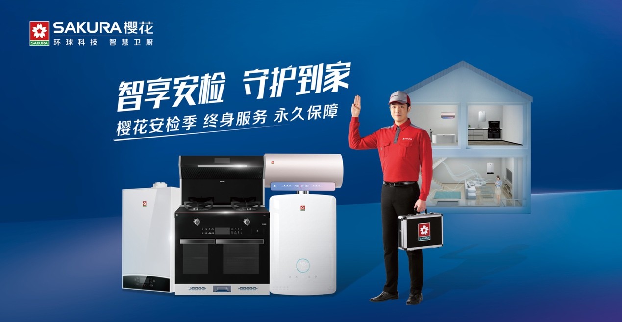 不忘初心坚守承诺——SAKURA樱花2022年“安检季”开启