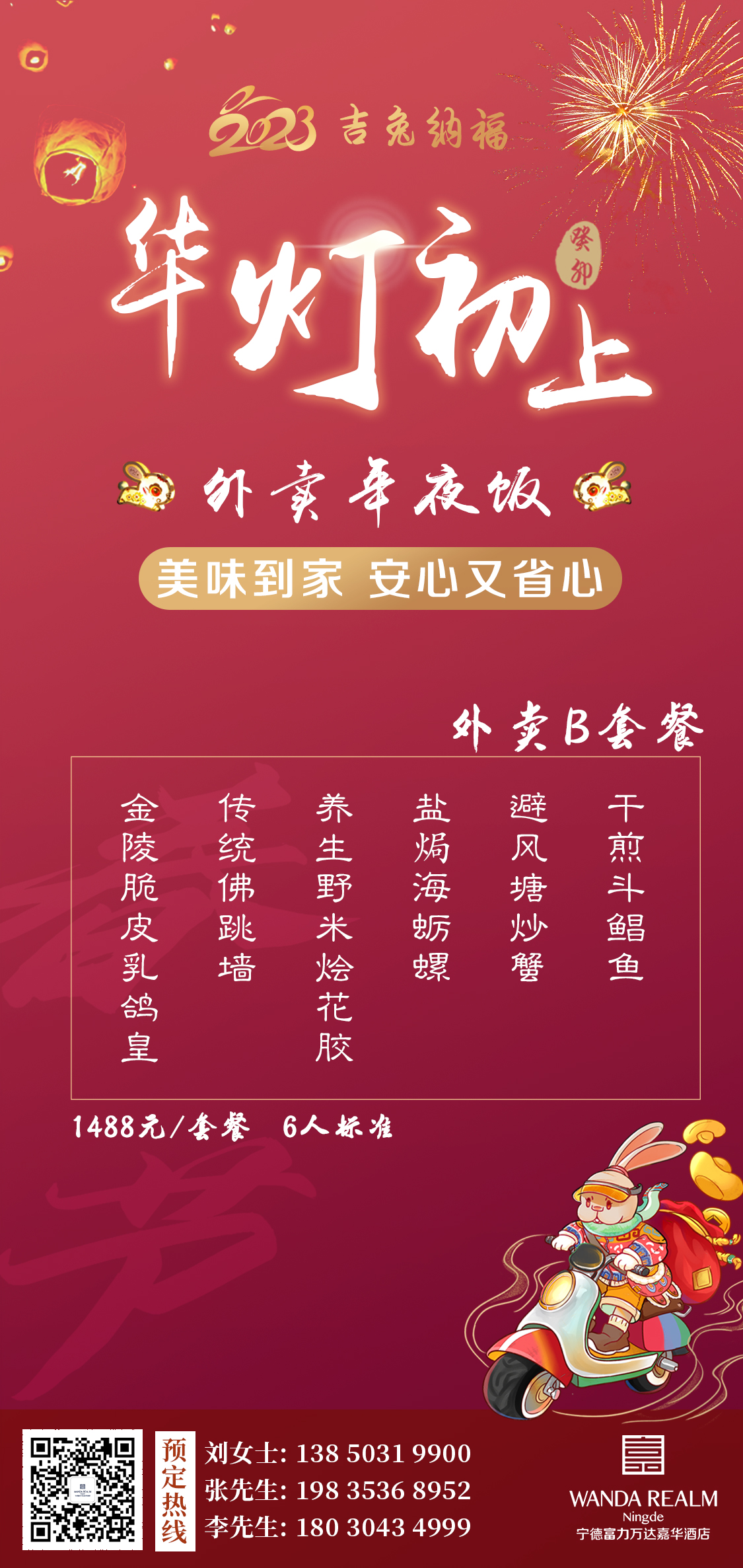 万达嘉华年夜饭,万达嘉华除夕宴