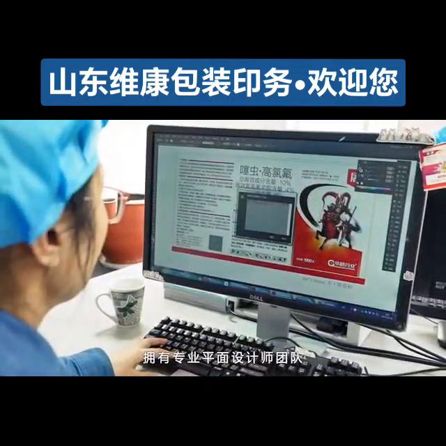 欢迎您来到山东zui美标签印企，做优质标签印刷服务，为...