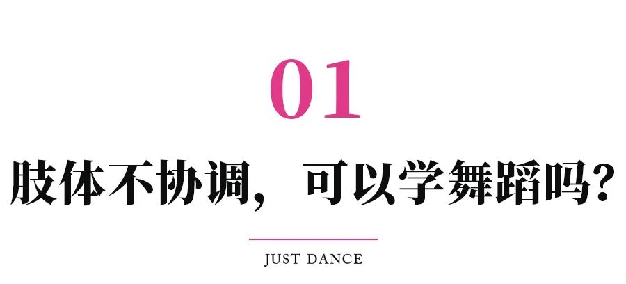 孩子肢体不协调可以学舞蹈吗,肢体不协调适合学舞蹈吗