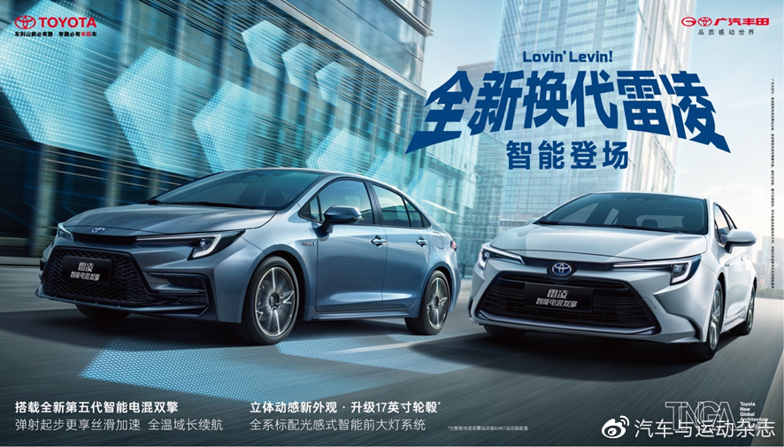 11.58万起全新一代雷凌上市,广汽丰田雷凌中级车