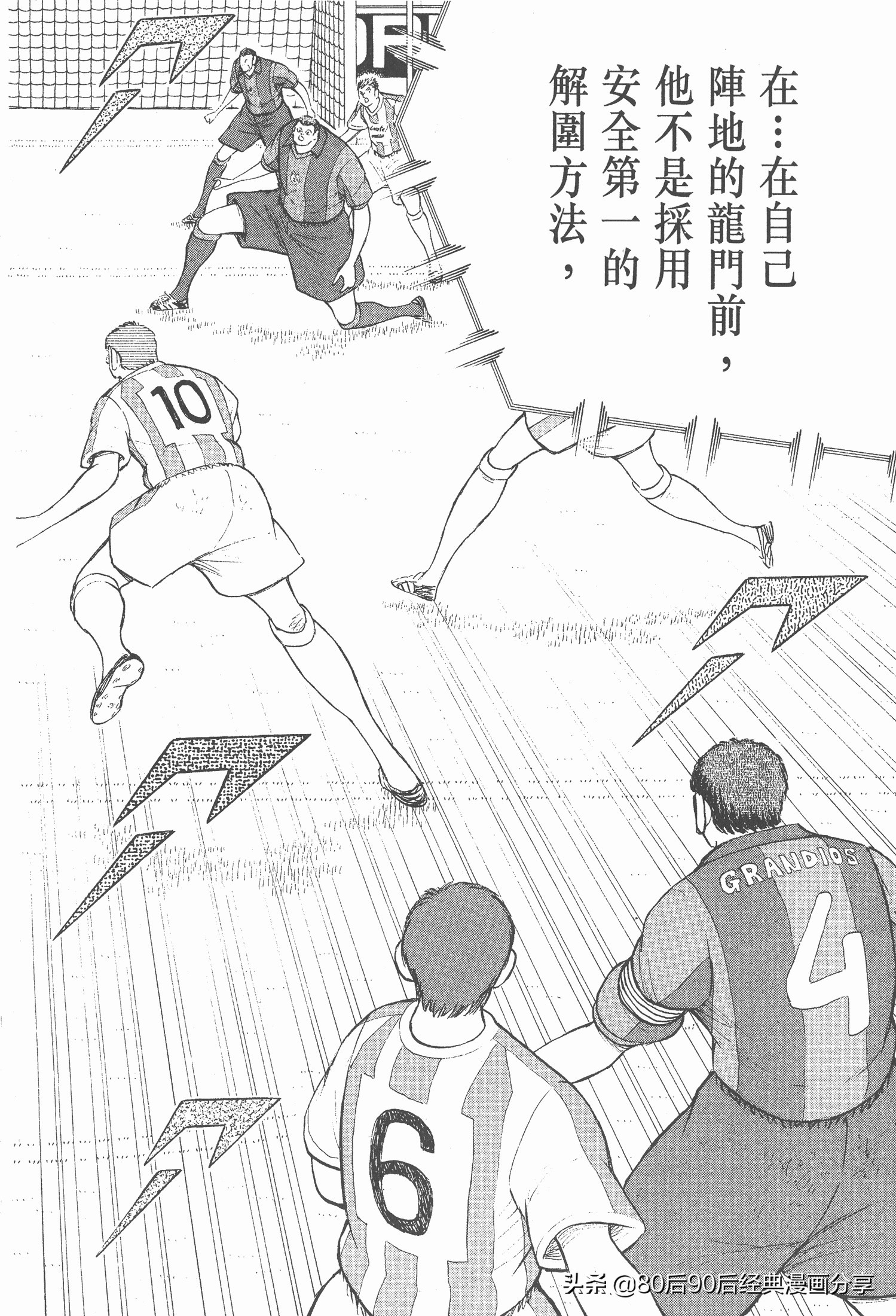 足球小將.GOLDEN-23卷001下