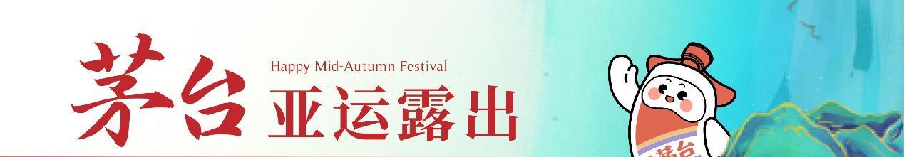 茅台酱香系列酒上演双节,茅台新品珍品发布会