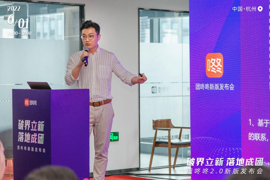 破界立新·落地成团，团咚咚2.0新版发布会圆满结束