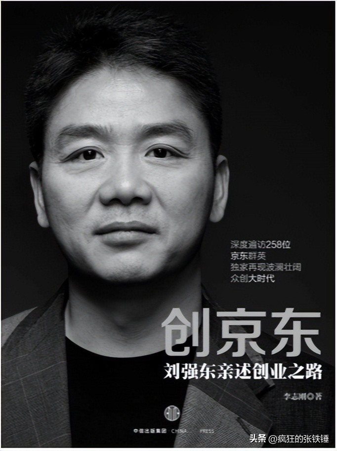 刘强东为京东创造的业绩,刘强东谈京东的商业模式赢在未来