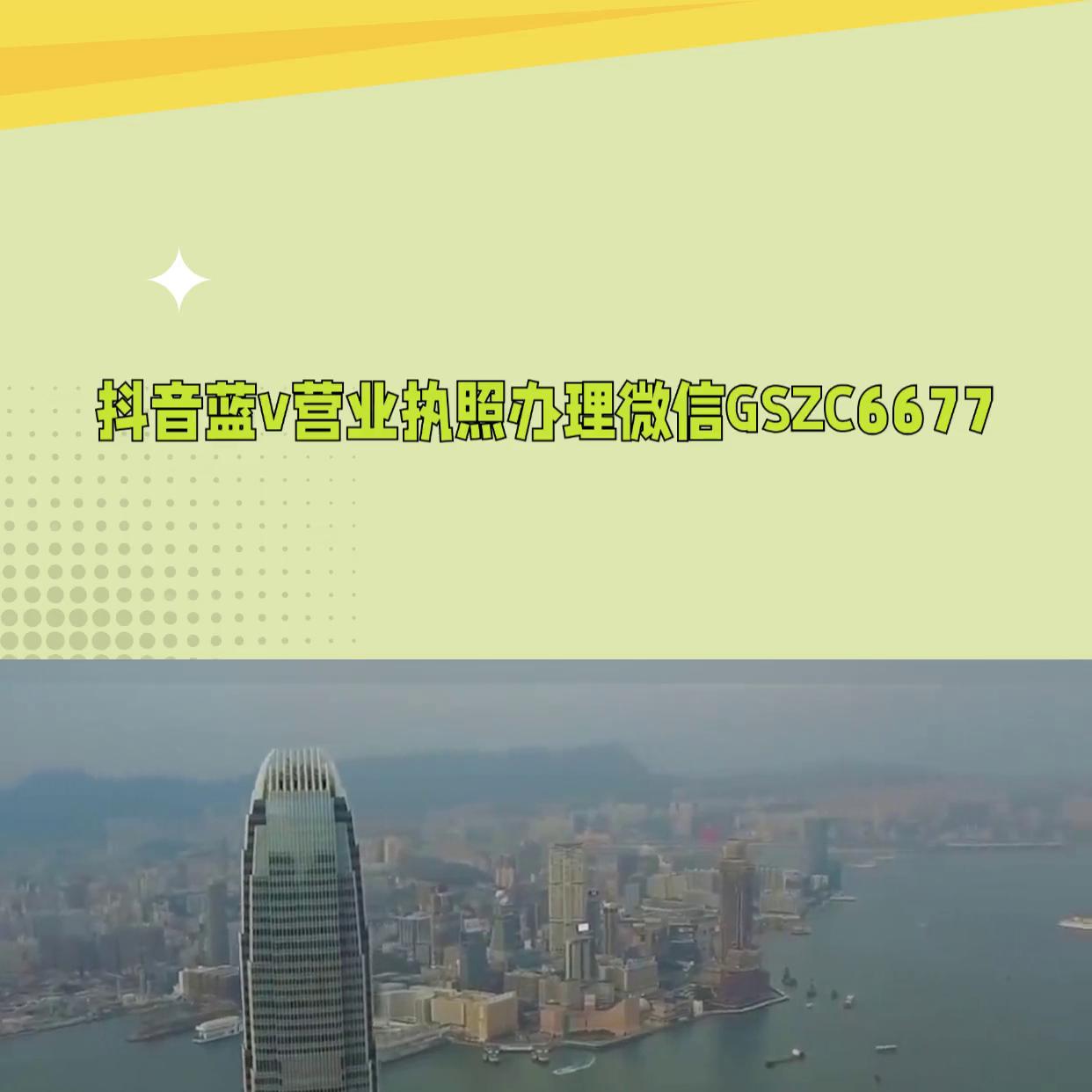 抖音蓝v营业执照办理，成都电商营业执照代办，抖音营业执...