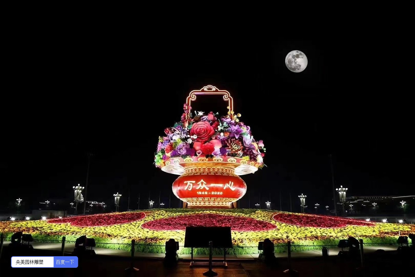 *安门天**大花篮，大花篮雕塑厂家带你认识*安门天**广场大花篮的制作