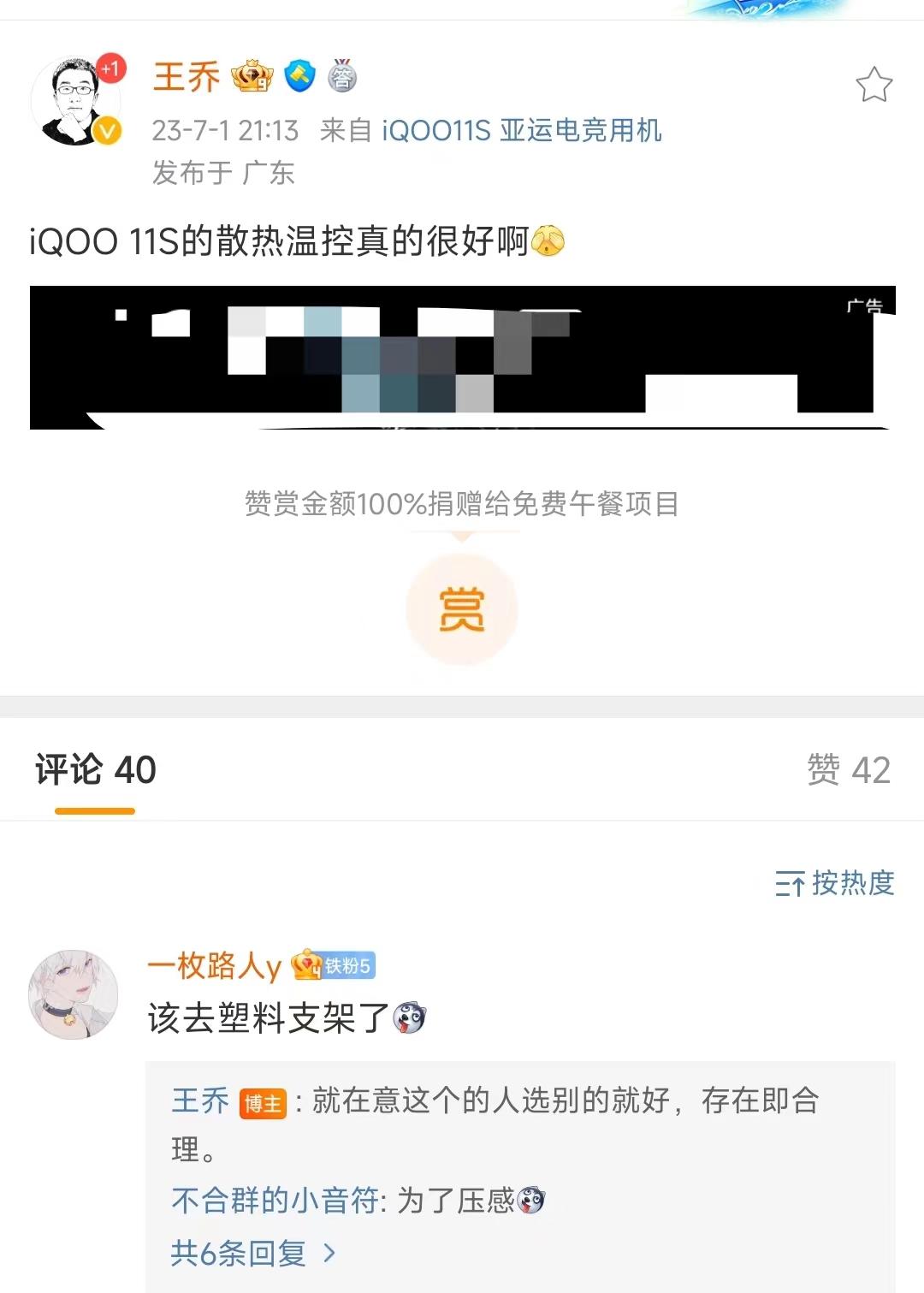 vivoiqoo11s塑料支架,vivoiqoo11s塑料支架是什么